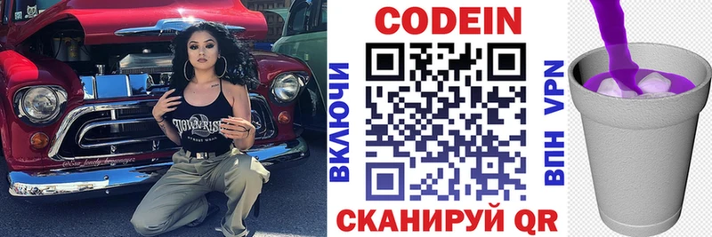 Codein напиток Lean (лин)  купить   Калязин 